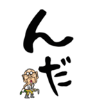 【デカ文字】茨城弁じい（個別スタンプ：20）