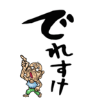 【デカ文字】茨城弁じい（個別スタンプ：24）
