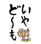 【デカ文字】茨城弁じい（個別スタンプ：25）