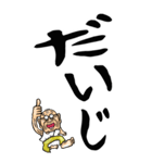 【デカ文字】茨城弁じい（個別スタンプ：30）