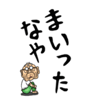 【デカ文字】茨城弁じい（個別スタンプ：37）