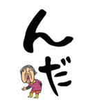 【デカ文字】茨城弁ばあ（個別スタンプ：22）