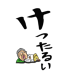 【デカ文字】茨城弁ばあ（個別スタンプ：28）