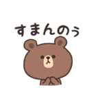 【広島弁】ブラウン＆フレンズ（個別スタンプ：22）