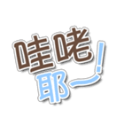 マレーシア華人の中国語（個別スタンプ：10）