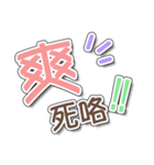 マレーシア華人の中国語（個別スタンプ：25）