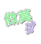 マレーシア華人の中国語（個別スタンプ：32）