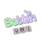 マレーシア華人の中国語（個別スタンプ：33）