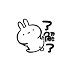 動く！！小生意気なうさぎ【台湾】（個別スタンプ：10）