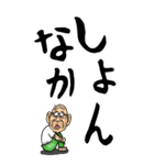 【デカ文字】熊本弁じい（個別スタンプ：20）