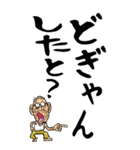 【デカ文字】熊本弁じい（個別スタンプ：21）