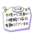 子ども会・通学班・役員用文字スタンプ（個別スタンプ：16）