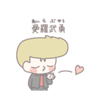 卍ヘタレなヤンキーくん卍（個別スタンプ：5）