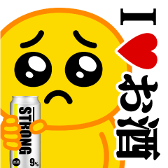 [LINEスタンプ] ぴえんMAX♥お酒/アルコールスタンプ