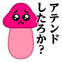 [LINEスタンプ] ぴえんMAX-きのこ♥暴露系スタンプ
