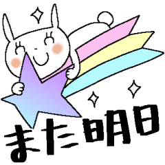 [LINEスタンプ] 恋するうさキュン＊改訂版