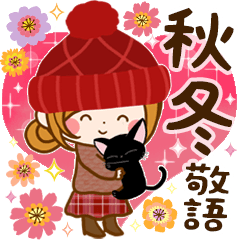 [LINEスタンプ] 秋冬♡便利な日常♪癒しの敬語スタンプ