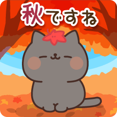 [LINEスタンプ] 飛び出す♪黒猫スタンプ(秋)