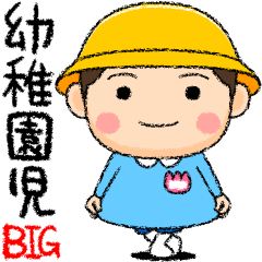 [LINEスタンプ] 幼稚園児の男の子BIG(桃組)