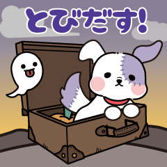 [LINEスタンプ] 飛び出す★フランケンドッグ