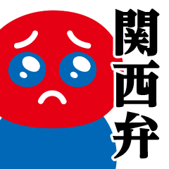 [LINEスタンプ] ぴえんMAX-赤青♥関西弁スタンプ