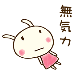 [LINEスタンプ] がんばらない☆どちウサ