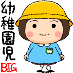 [LINEスタンプ] 幼稚園児の女の子BIG(緑組)