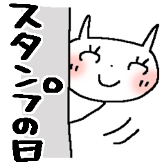 [LINEスタンプ] スタンプの日＊うさキュン