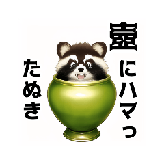 [LINEスタンプ] 壺にハマっている動物たち