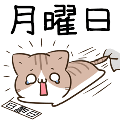 [LINEスタンプ] 動く！毎日五月病なねこたち8