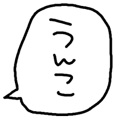 [LINEスタンプ] らくがきおもしろ吹き出し【うんこ】