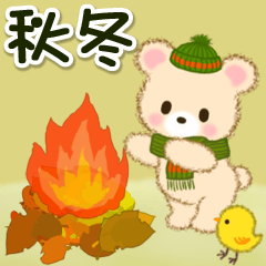 [LINEスタンプ] なかよしクマぴよ 秋冬