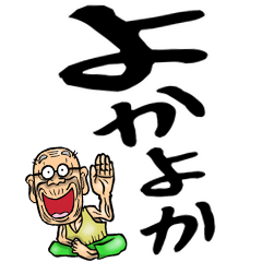 [LINEスタンプ] 【デカ文字】博多弁じい