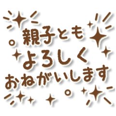 [LINEスタンプ] 親子ともありがとうございます