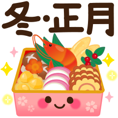 [LINEスタンプ] 毎年使える♪冬・正月のやさしい挨拶♡