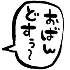[LINEスタンプ] 筆文字おもしろ吹き出し【京都弁】