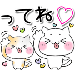 [LINEスタンプ] ねこ♡【って】を極める