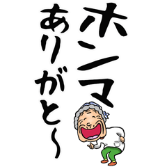 [LINEスタンプ] 関西弁ばあ【デカ文字】