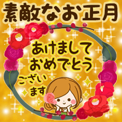 [LINEスタンプ] 大人の気づかい☆素敵なお正月〈修正版〉