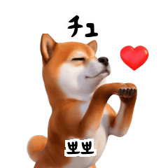 [LINEスタンプ] 柴犬日常韓国語40P