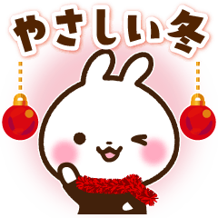 [LINEスタンプ] うさぎさん やさしい冬