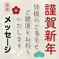 [LINEスタンプ] 大人向けクールな年賀状