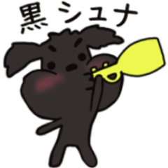 [LINEスタンプ] 動く黒シュナ