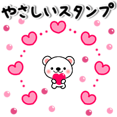 [LINEスタンプ] 【飛び出す】✨やさしい✨ 思いやりスタンプ