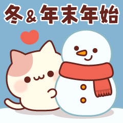 [LINEスタンプ] 飛び出す！ラブリーなにゃんこ♥冬ver.