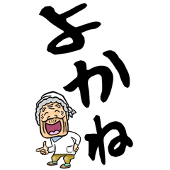 [LINEスタンプ] 【デカ文字】博多弁ばあ