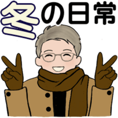 [LINEスタンプ] 男性に使ってほしいスタンプ ☆ 冬の日常3