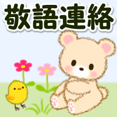 [LINEスタンプ] なかよしクマぴよ 敬語連絡