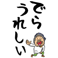 [LINEスタンプ] 名古屋弁ばあ【デカ文字】