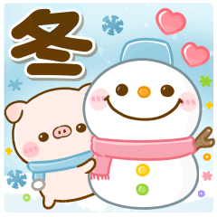 [LINEスタンプ] ♡ぽこちゃんの冬♡